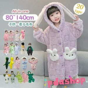 ルームソックス１点プレゼント 着る毛布 子供 キッズ 暖かい あったか ナイトガウン 女の子パジャマ 男の子 冬 用 ルームウェア もこもこ ロンパース オー