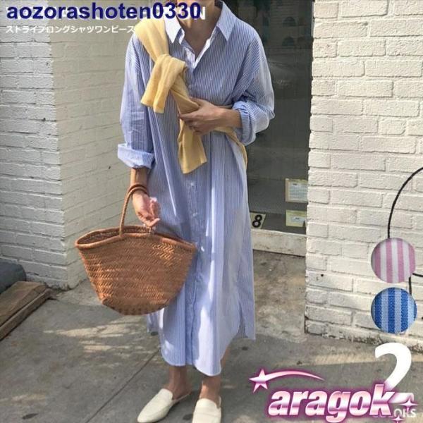 シャツワンピース ストライプ 長袖 秋 ロングシャツ レディース ストライプシャツ ピンク ブルー ...