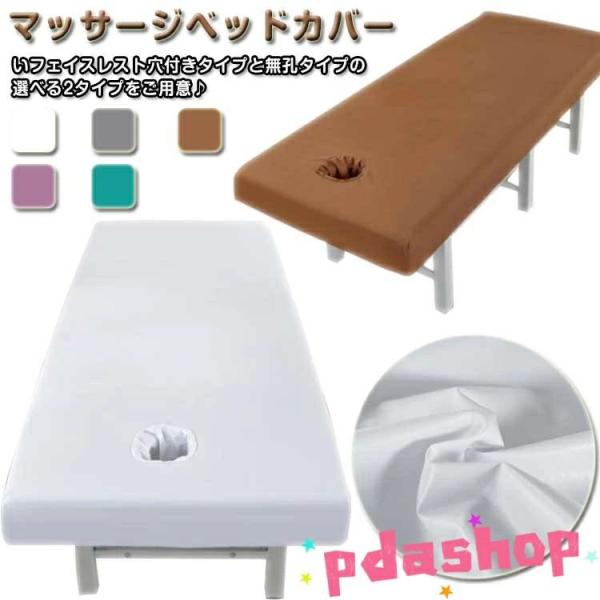 エステ ベッドシーツ 整体 無孔 マッサージ 有孔 ウォッシャブル マッサージベッドカバー ボックス...
