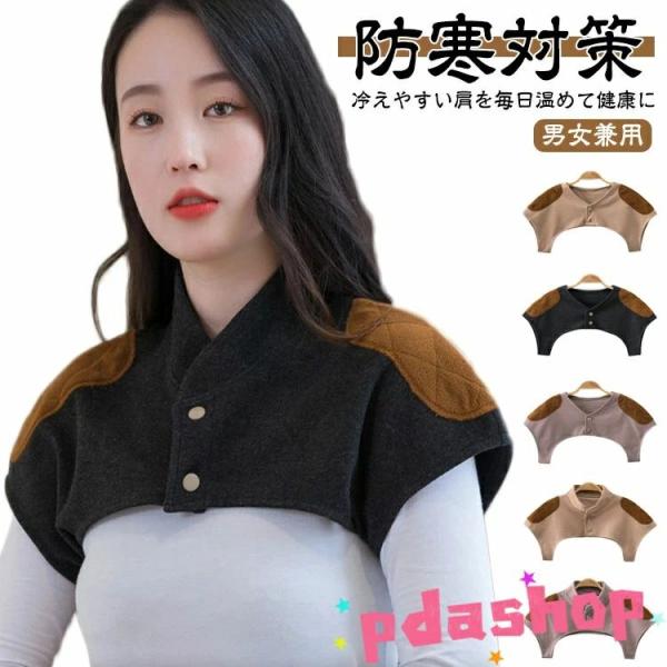 肩当て レディース メンズ 肩 首 あったか 裏起毛 肩ウォーマー 肩冷え防止 ルームウェア 肩あて...