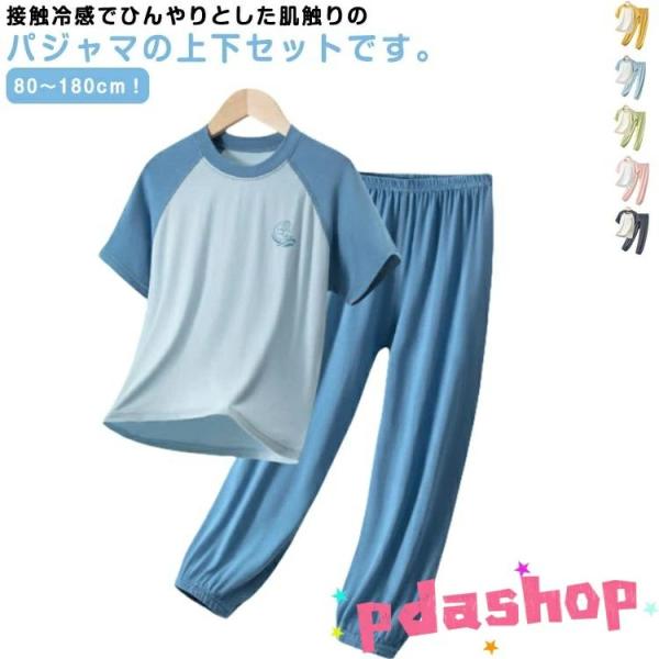 長ズボン 女の子 キッズ 半袖 キッズ 上下セット 男の子 涼しい 180cm 子供パジャマ 子供 ...