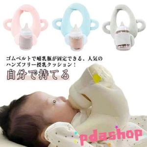 授乳枕 新生児 授乳用クッション 自分で持てる 乳児 育児 赤ちゃん ハンズフリー 哺乳瓶ホルダー セルフミルク 授乳 クッション ミルクセルフ
