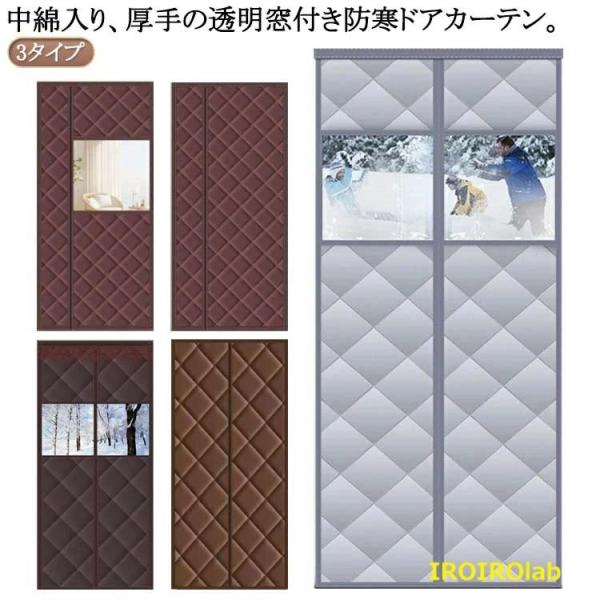 透明窓付き 間仕切り カーテン マグネット 3タイプ 防寒 断熱 中綿入り ドアカーテン 防水 間仕...