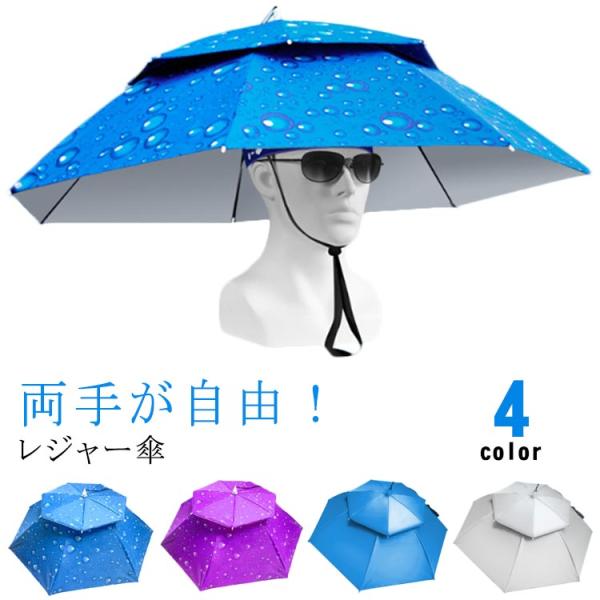 レジャーハット 折りたたみ傘 帽子 メンズ レディース かぶる傘 つば広 日よけハット 遮光 遮熱 ...