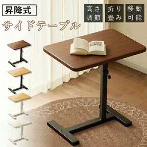 サイドテーブル 昇降式 パソコンデスク 高さ66~106cm キャスター付き 無段階高さ調節 オフィスデスク 移動式テーブル 勉強机 仕事デスク 昇降