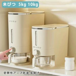 米びつ ライスストッカー 米櫃 こめびつ スリム ボタン押しタイプ 5kg 10kg お米収納 無洗米対応 ケース 台所 キッチン コンパ 便利 使いやすい