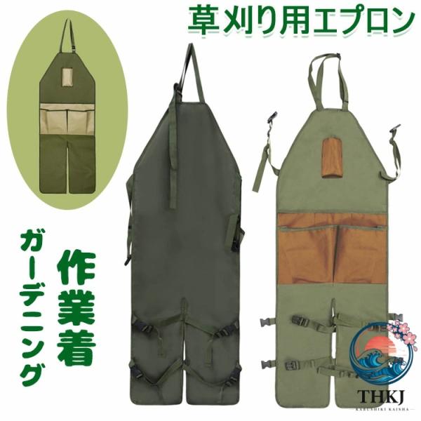 草刈り エプロン 大容量 園芸 サロペット 草刈り用 刈払機 ベルト  ガーデニング 家庭菜園 草か...