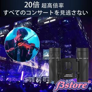 双眼鏡 ライブ用 20倍 オペラグラス 防振 ...の詳細画像1