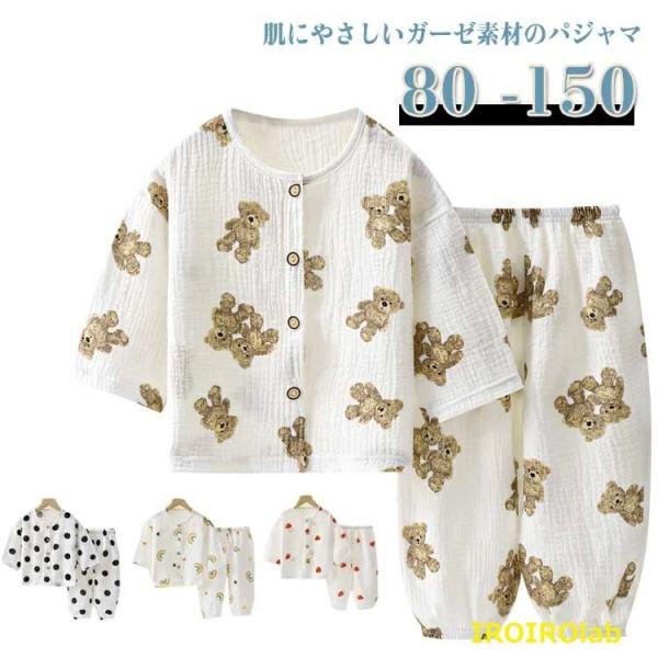 ガーゼ パジャマ 前開き ボタン 春夏秋 子供 綿 コットン 長袖 半袖 ベビー キッズ 子供 ルー...