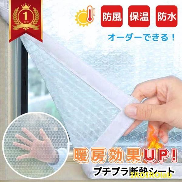 【冬の断熱?防寒対策に】窓用断熱シート オーダー対応 結露防止 フィルムタイプ はがせる内窓キット ...