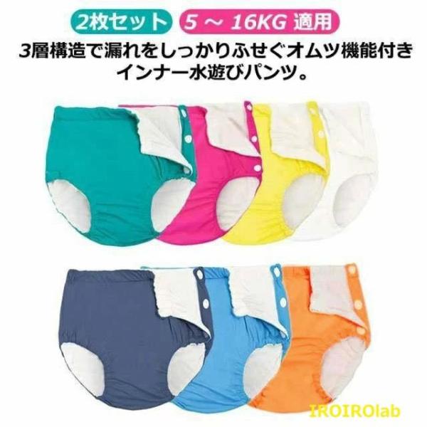6ヶ月 2歳 スイムパンツ オムツ機能付き 水遊びパンツ 3歳 3層構造 水着 オムツ キッズ 赤ち...