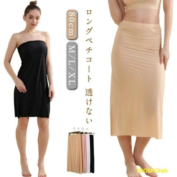 ストレッチ ワンピース スカート インナー ロングペチコート ロング 長袖 体型カバー 冬 秋冬 ペ...
