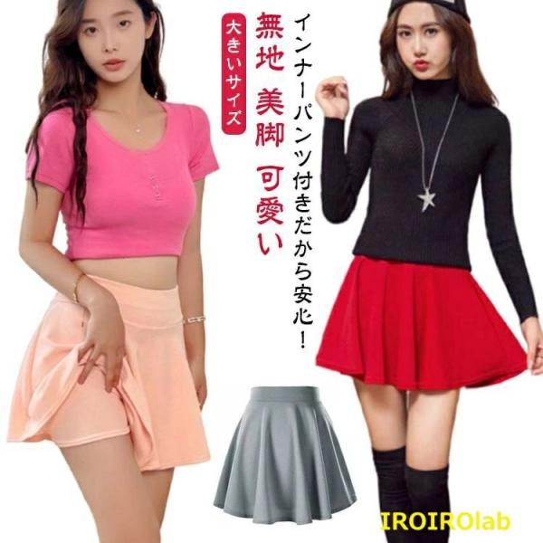可愛い インナーパンツ付きスカート フレアスカート フレアミニスカート スカート フレア フレアスカ...