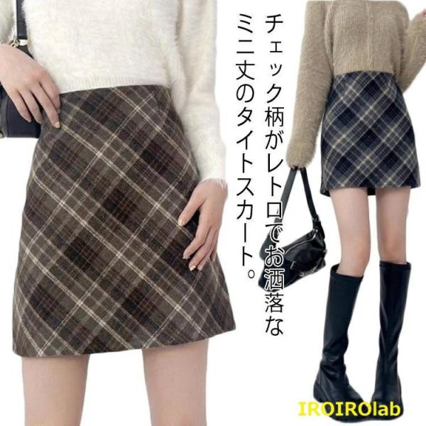 タイトスカート ウール風生地 秋 膝上丈 おしゃれ レディース 冬 チェック カジュアル タイトスカ...