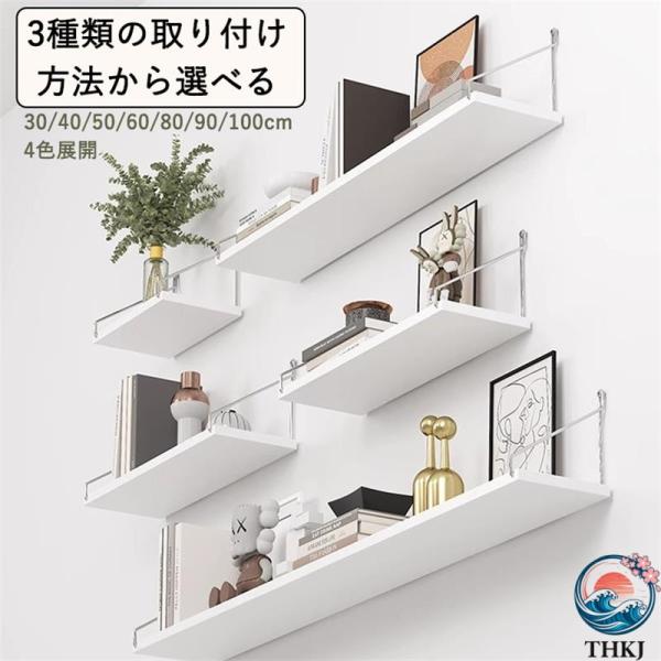 ウォールシェルフ 賃貸 壁 棚 穴あけない 北欧 壁掛け 壁付け かざり棚 飾り棚 石膏ボード 壁面...
