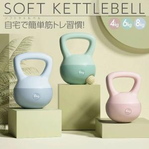 ソフト ケトルベル 筋トレ ダンベル 4kg 6...の商品画像