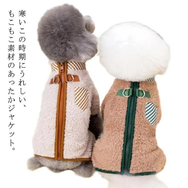 小型犬 フリース 冬 秋 背開き ボア 犬服 アウター 中型犬 犬 背中ファスナー 服 ハー ジャケ...
