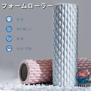 フォームローラー 筋膜リリースローラー ストレッチローラー 割れない  中実 ヨガポール エクササイズ トレーニング 耐荷重 スポーツ ストレ 人気