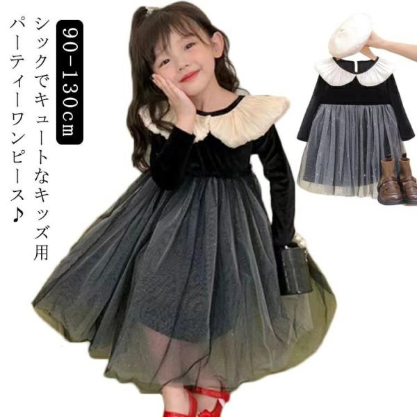 キッズ クリスマス 可愛い 入学式 卒園式 チュールワンピース パーティードレス 発表会 結婚式 裾...