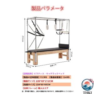 ピラティス大型器具五点セット ピラティスキャデ...の詳細画像3