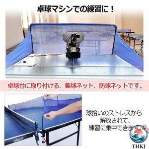 卓球 集球 ネット 卓球ボール 回収ネット 練...の詳細画像2