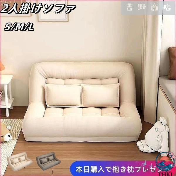 ローソファー ソファー 2人掛け ソファー 一人掛け ソファーベッド ダブル 座椅子 おしゃれ ロー...