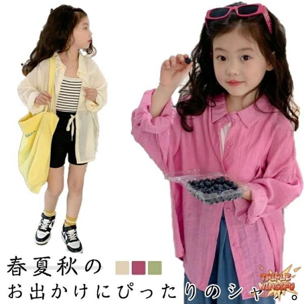 シアーシャツ キッズ 子供服 長袖 女の子 薄手 夏 透け感 アウター 羽織り UV対策 日よけ カ...
