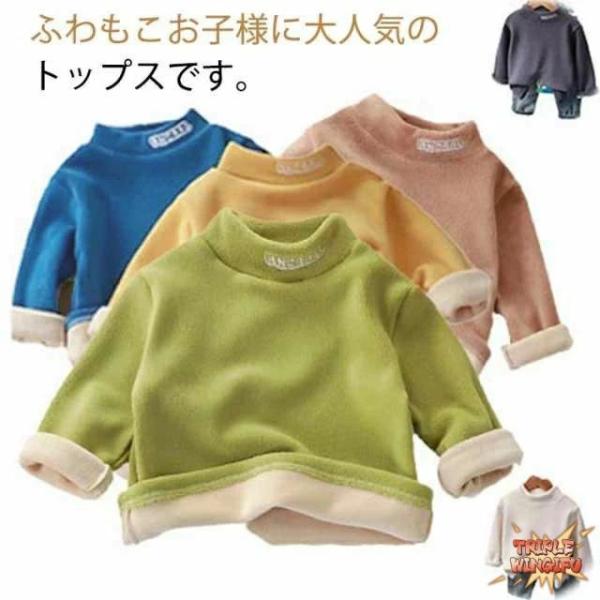 もこもこ キッズ 裏起毛 トレーナー 子供服 長袖 プルオーバー パーカー ボアトレーナー ハイネッ...