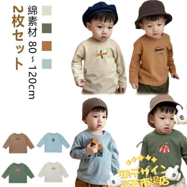 2枚セット ベビー Tシャツ プリント 長袖tシャツ 子供服 キッズ 赤ちゃん 男の子 女の子 綿 ...