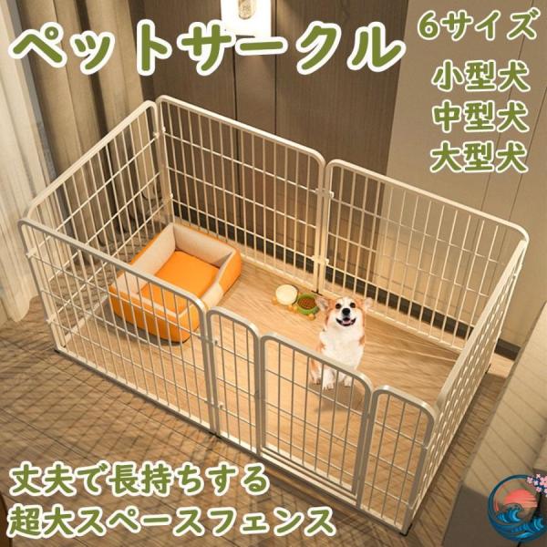 ペットサークル ペットフェンス 大型犬用 中型犬用 複数連結可能 スチール製 組立簡単 折り畳み式 ...