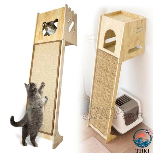 キャットタワー 木製 猫爪とぎ 無垢材 窓 猫タワー 木登りタワー 据え置き 高さ150cm  猫部...