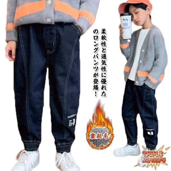 デニムパンツ キッズ 裏起毛 裏起毛なし 子供服 ロングパンツ 長ズボン 男の子 春夏秋冬 ボトムス...