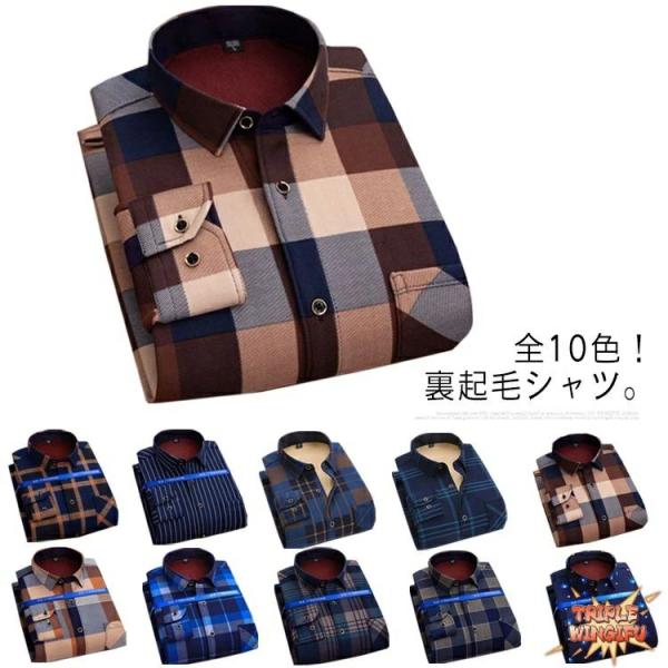 総柄 裏フリース シャツ チェックシャツ 秋 シャツ メンズ 裏起毛 あったか 暖かい 長袖 カジュ...