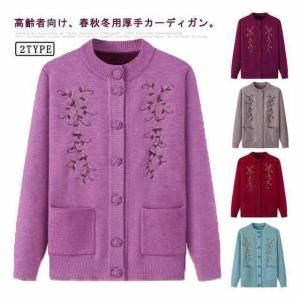 お年寄り 婦人服 あったか 寒さ対策 裏ボア 防寒 高齢者 前開きボタン 暖かい ニット カーディガン お誕生日 節電 セーター おばあちゃん おしゃれ