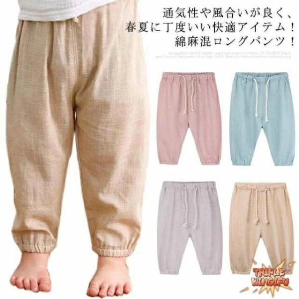 キッズ リネンパンツ 夏 長ズボン 2枚セット ベビー服 薄手 ゆったり 女の子 男の子 虫よけ 虫...