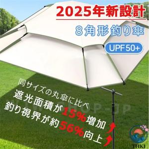 釣り パラソル 風に強い 新し設計 八角釣り傘...の詳細画像1