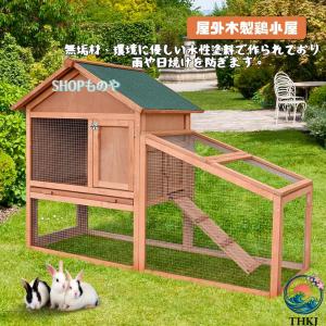 ウサギケージ 屋外 鶏小屋木製 飼育ケージ 2段 ラビットサークル 大型 家禽ケージ 複数のドアの設計 アスファルト屋根 耐候性 猫 犬小屋 脱走防止 休憩所 組立簡