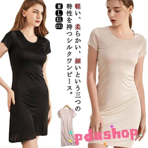 シルク スリップ インナーワンピース シルクワンピース ペチコート ワンピース 無地 クールネック ...