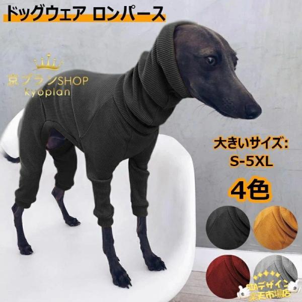 ドッグウェア ロンパース 犬 服 パジャマ 春 秋 冬 ロングスリーブ タートルネック リブ スリム...