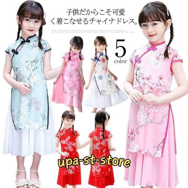 チャイナドレス 子供 キッズ チャイナドレス ロング チャイナ服 ワンピース 子供ドレス 女の子 花...