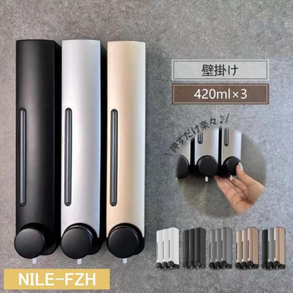 シャンプーディスペンサー 3連 ソープディスペンサー 壁掛け ディスペンサー THKJ 壁 おしゃれ...