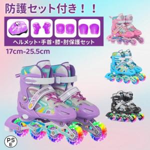 インラインスケート 全ウィールが光る 大人 子供 ジュニア ローラースケート 調整可能 光る輪 外遊び クリスマス 誕生日 お子様用 成人 中学 おしゃれ
