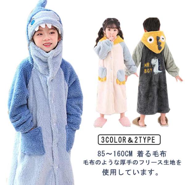 着る毛布 子供 キッズ パジャマ 女の子 男の子 冬用 ルームウェア もこもこ パジャマ ロンパース...