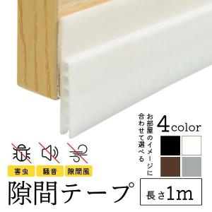 ドア 下 隙間 テープ 防音 防風 隙間風対策...の詳細画像2