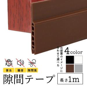 ドア 下 隙間 テープ 防音 防風 隙間風対策...の詳細画像3