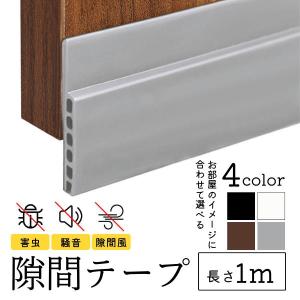 ドア 下 隙間 テープ 防音 防風 隙間風対策...の詳細画像4
