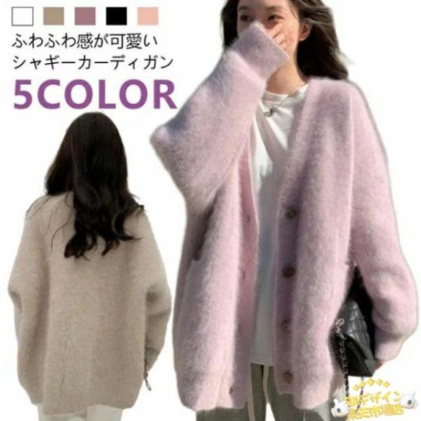 シャギーカーディガン シャギーニット カーディガン シャギー レディース 秋 冬 トップス ニットカ...