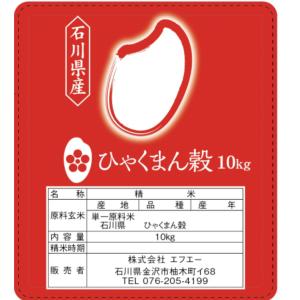 精米 石川県産ひゃくまん穀 お米 5kg×2 白米 ひゃくまんごく 送料無料