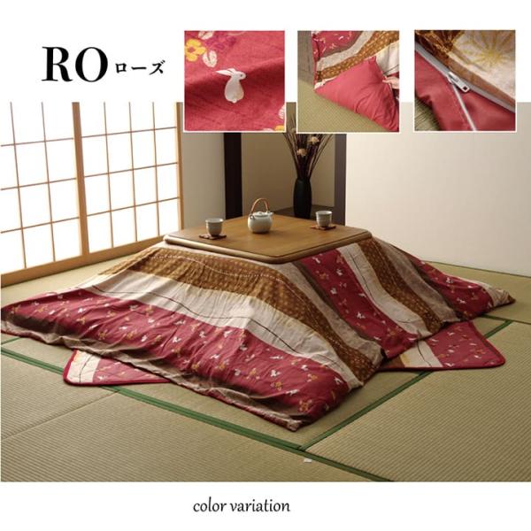 こたつ布団カバー カバー 洗える 和柄 長方形 【ローズ】 約215×255 5097379