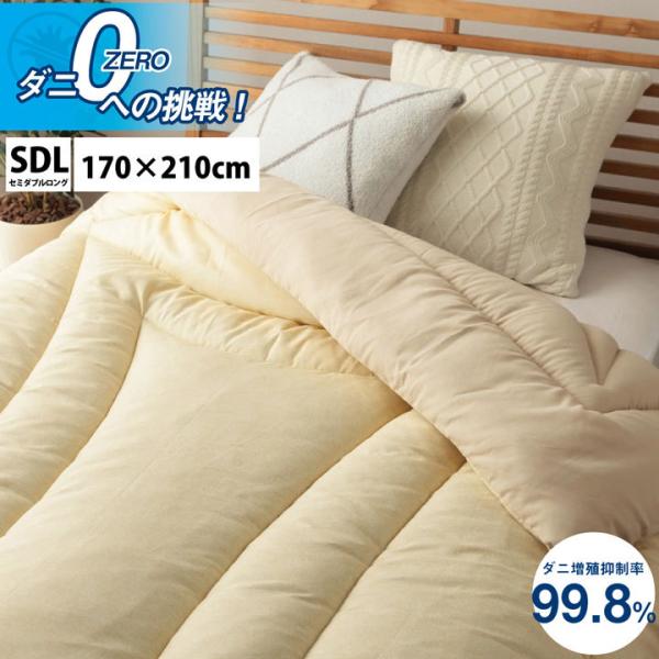 寝具 快適 掛布団 ダニ増殖抑制 日本製 無地 シンプル セミDL 約170×210 6708819